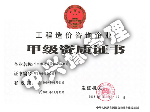 甲級工程造價(jià)咨詢